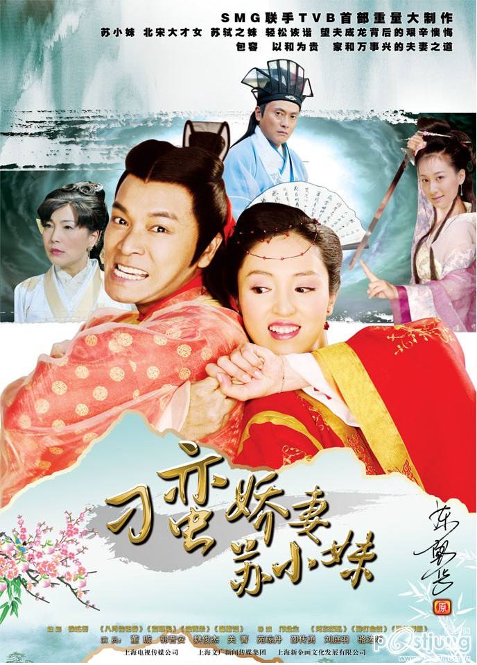 ยอดภรรยาจอมยุ่ง My Sassy Wife Xu Xiao Mei 2011