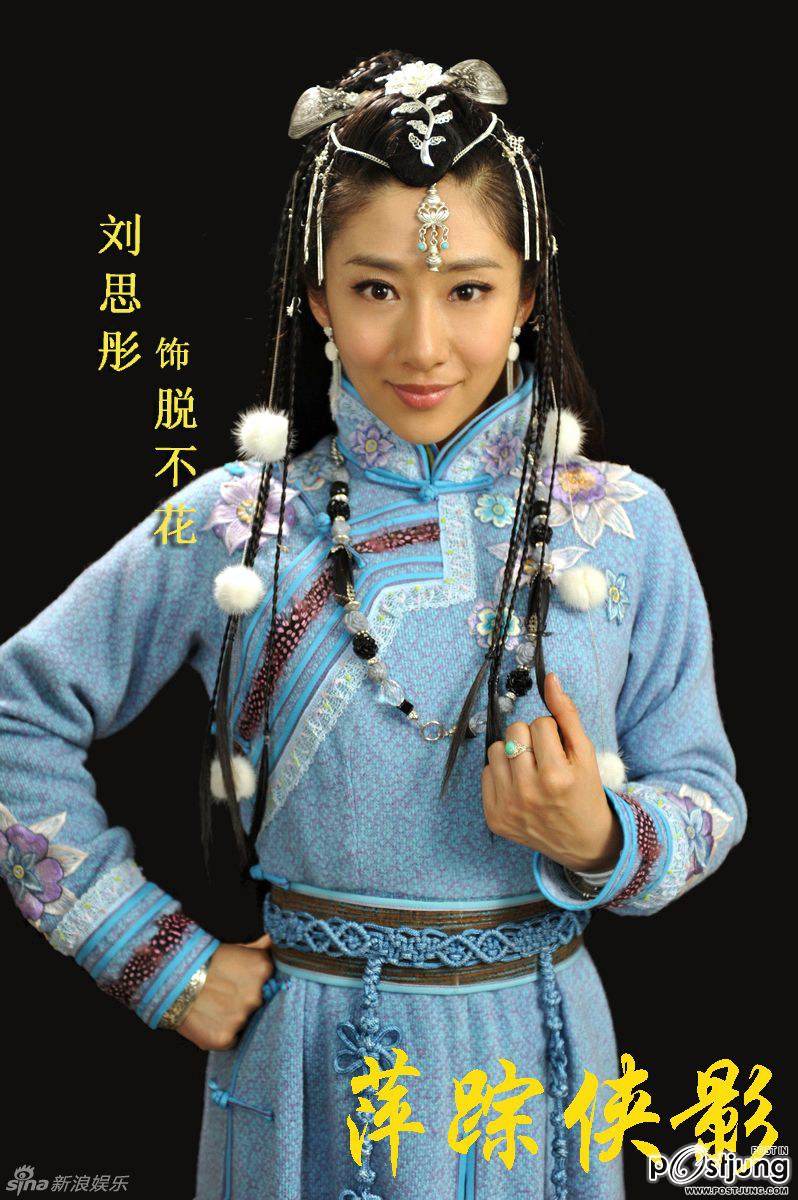 Heroic Legend Poster / Xin Ping Zong Xia Ying / 新萍踪侠影 (2011)