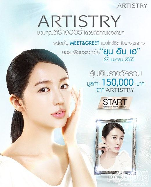 ยุนอึนเฮ - ARTISTRY ทุ่มเงิน 65 ล้านบาท มาไทย 27 เมษายน นี้