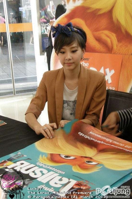 เต้ย เปรี้ยวจี๊ดด