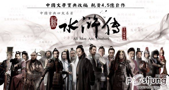 All Men Are Brothers - 水浒传 - Shui Hu Zhuan (2011)