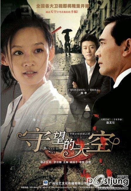 Watching the Sky 守望的天空 (2012)