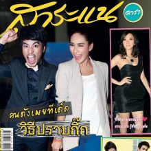 สาระแนดารา no.26 April 2012