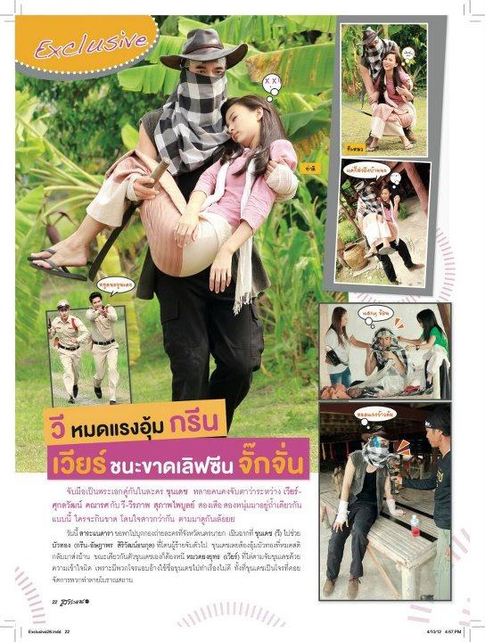 สาระแนดารา no.26 April 2012