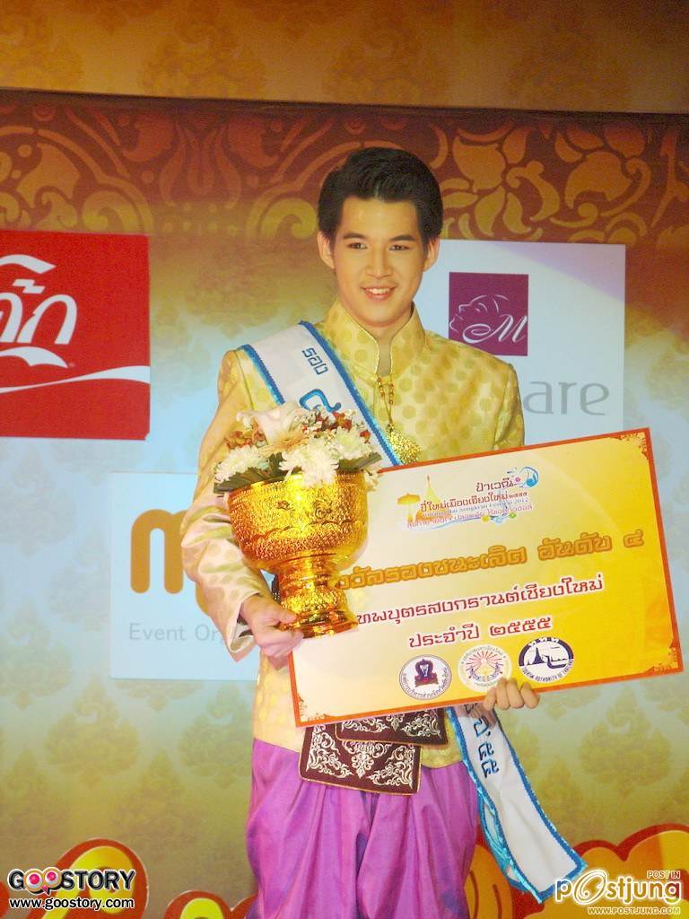 นายสงกรานต์ 2012