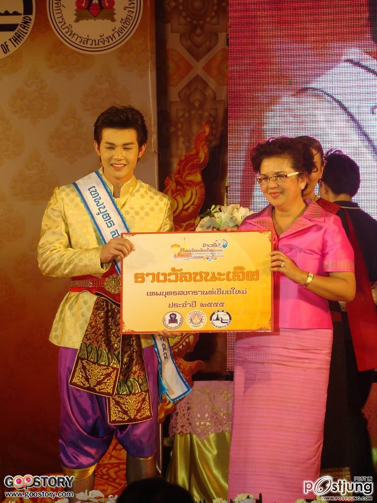 นายสงกรานต์ 2012