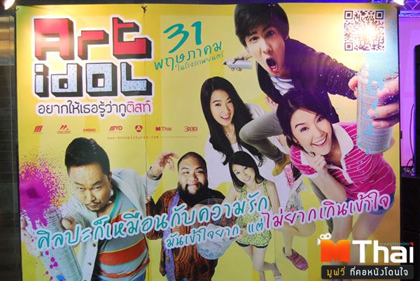 สาวๆจากหนัง Art Idol