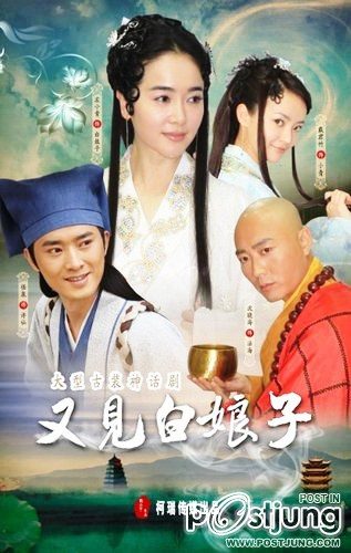 New Legend of the White Snake - 又见白娘子 (2011) (Love of the Millennium)