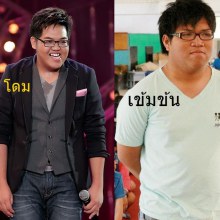 ฝาแฝดโดม The Star 8