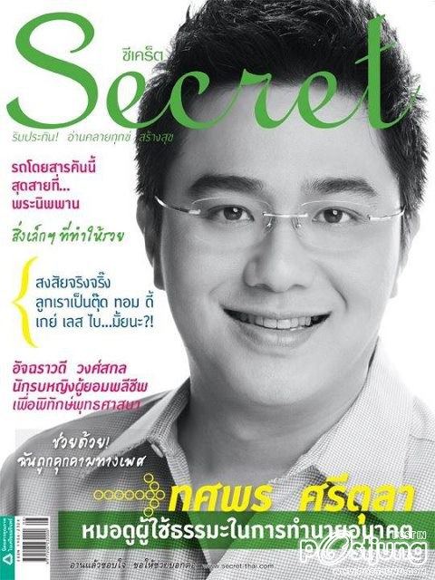 หมอช้าง ทศพร ศรีตุลา