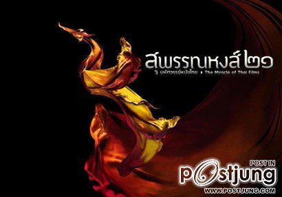 สุพรรณหงส์ ครั้งที่21