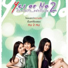 หนังใหม่  Yes or no 2  รักไม่รัก อย่ากั๊กเลย