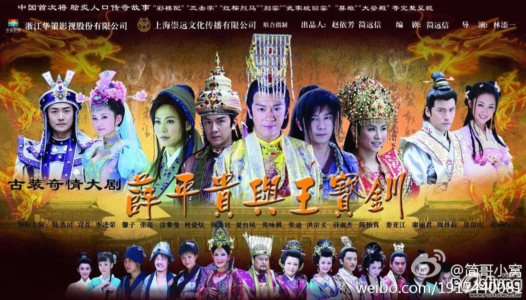 《薛平贵与王宝钏》 Love Amongst War (2012)