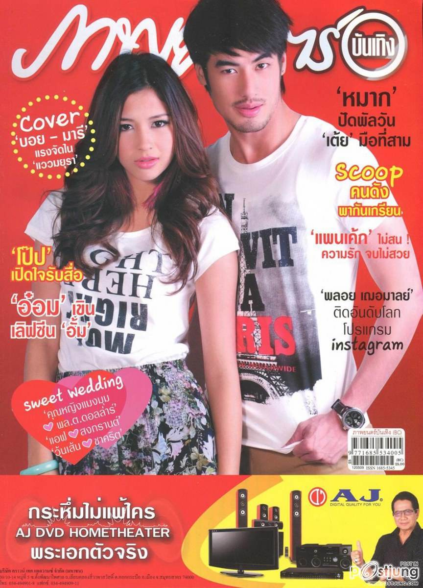 บอย-ปกรณ์ & มารี เบรินเนอร์ @ ภาพยนตร์บันเทิง vol.38 no.1827 May 2012
