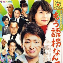 Mou Yuukai Nante Shinai