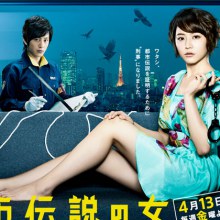 Toshi Densetsu no Onna 都市伝説の女