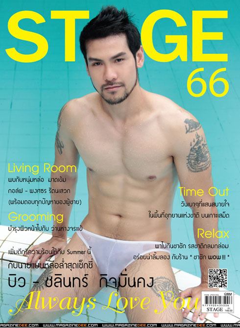 STAGE vol.6 no.66 May 2012