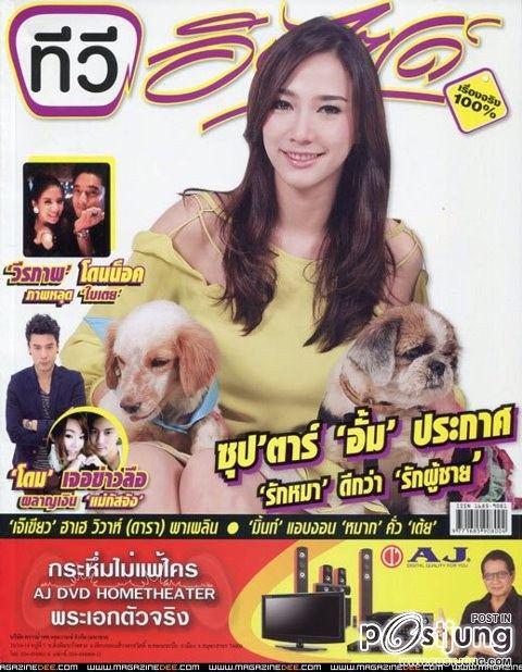 "อั้ม"เลอเลิศ !!!