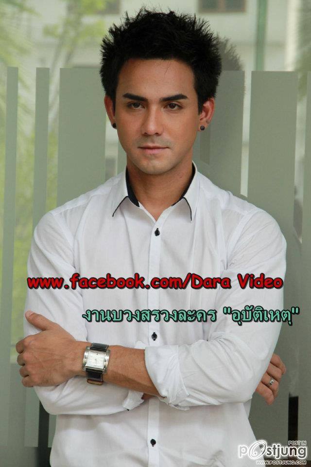 "อั้ม"เลอเลิศ นำทีมดาราบวงสรวงละคร"อุบัติเหตุ"เเรงเเน่ !!