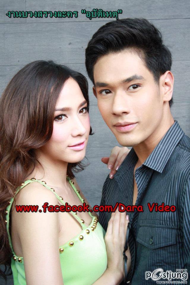 "อั้ม"เลอเลิศ นำทีมดาราบวงสรวงละคร"อุบัติเหตุ"เเรงเเน่ !!