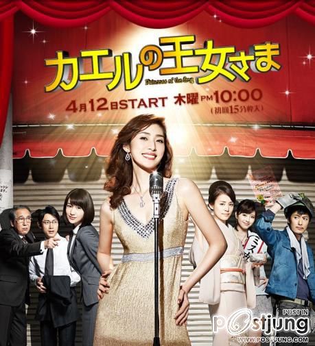 Kaeru no Oujo-sama カエルの王女さま