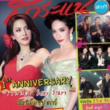 สาระแนดารา vol. 2 no. 27 May 2012