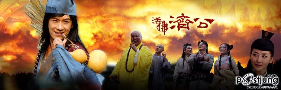 The Legend of Crazy Monk 活佛济公 (2010-2012) ภาค1-3