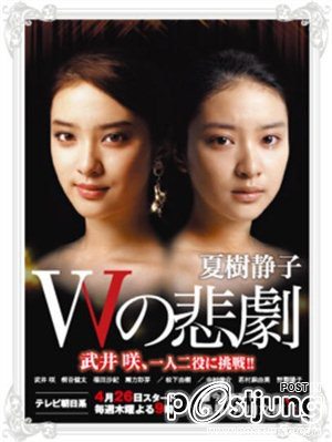 W no Higeki Wの悲劇