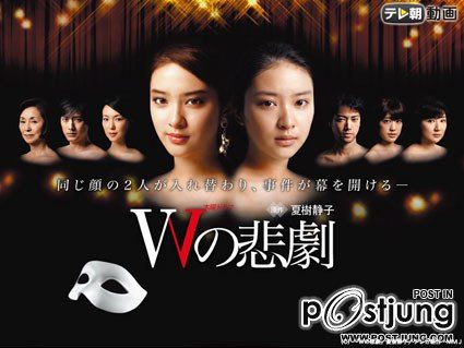 W no Higeki Wの悲劇