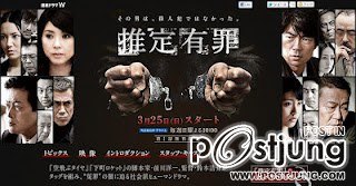 Suitei Yuuzai 推定有罪