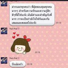 ข้อความที่ ยุ้ย จีรนันท์ ฝากบอกแฟนคลับน่ารักมาก