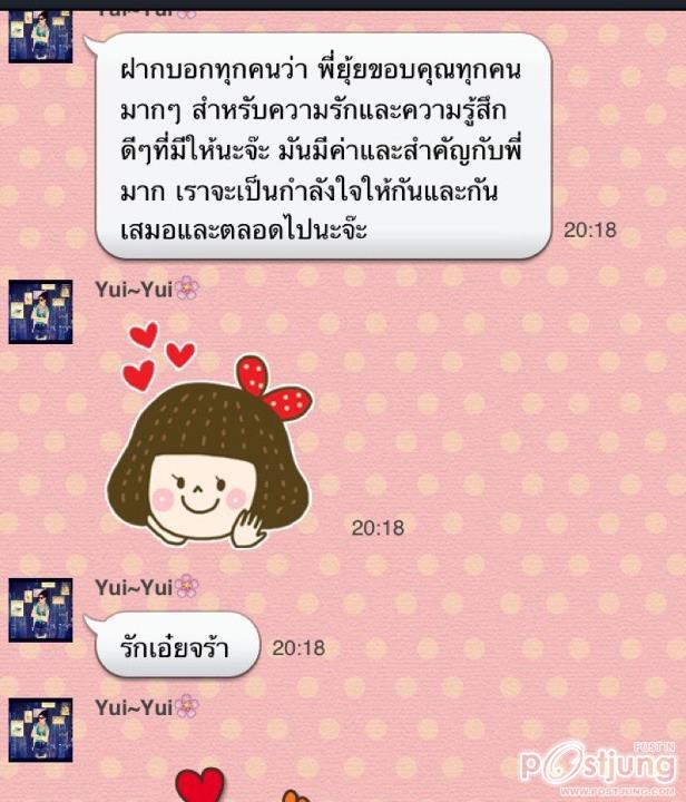 ข้อความที่"ยุ้ย จีรนันท์"ฝากบอกแฟนคลับน่ารักมาก