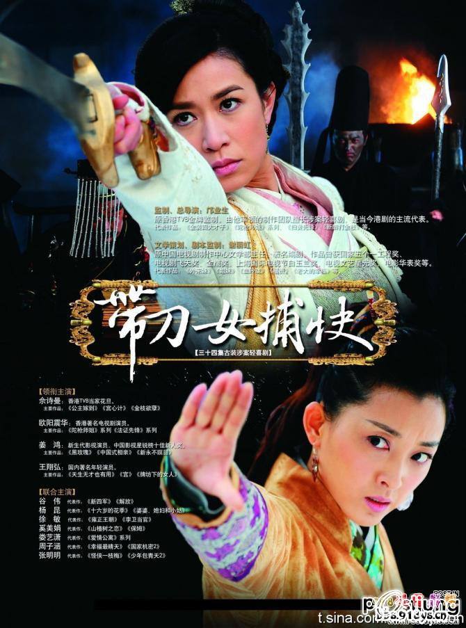 带刀女捕快 / Female Constables (2011)