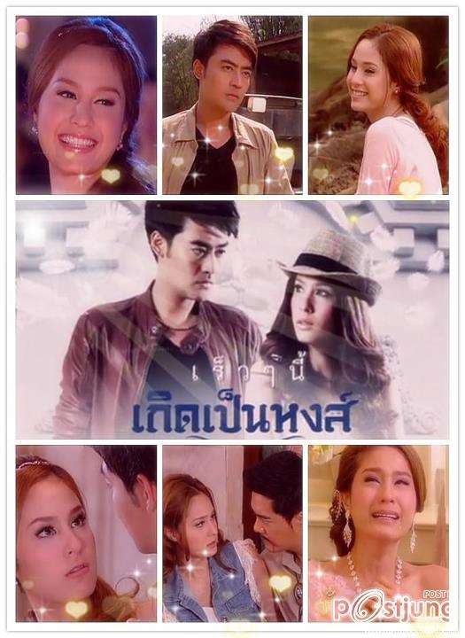 เกิดเป็นหงส์ ออนแอร์ตอนแรกวันจันทร์ที่ 21 พ.ค. 55 นี้้นะคับ