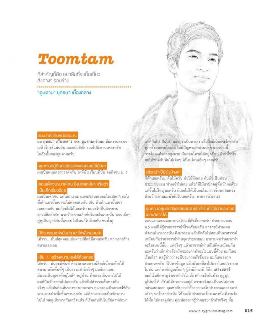 [Ts7] ตูมตาม-ยุทธนา @ Playground magazine issue 4 April 2012