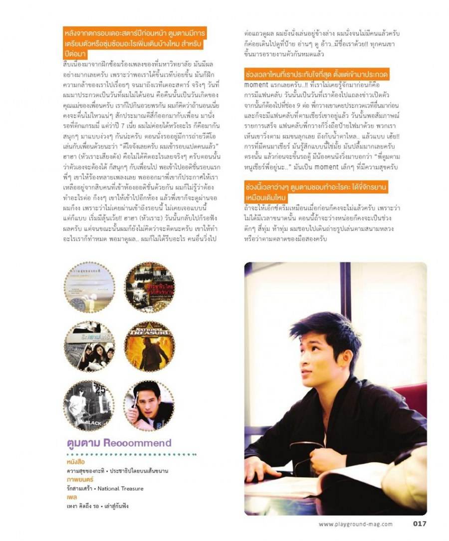 [Ts7] ตูมตาม-ยุทธนา @ Playground magazine issue 4 April 2012