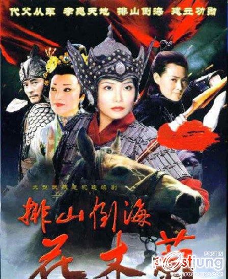 Spend Mulan legend 花木兰传奇 (2012)