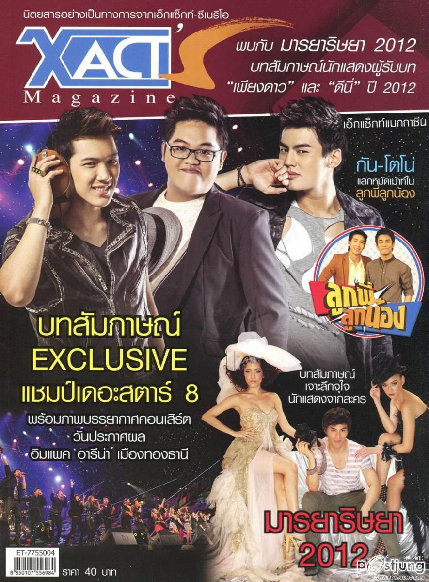 [Ts8] โดม-จารุวัฒน์ เชี่ยวอร่าม @ EXACT MAGAZINE vol.1 no.5 May 2012