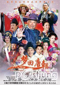 Dream Back to Tang Dynasty 梦回唐朝 (2012)