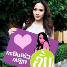 วันสบายๆของ อั้ม พัชราภา @ ครอบครัวคนรักอั้ม !!