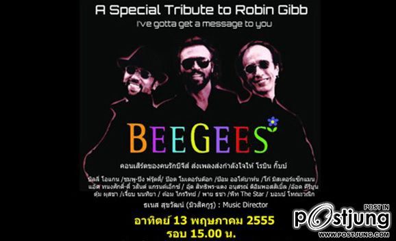 Robin Gibb แห่งวง Bee Gees เสียชีวิตแล้ว