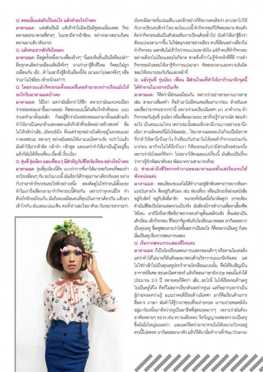 มาดามมด @ Pre Freshy Magazine issue 14 May 2012