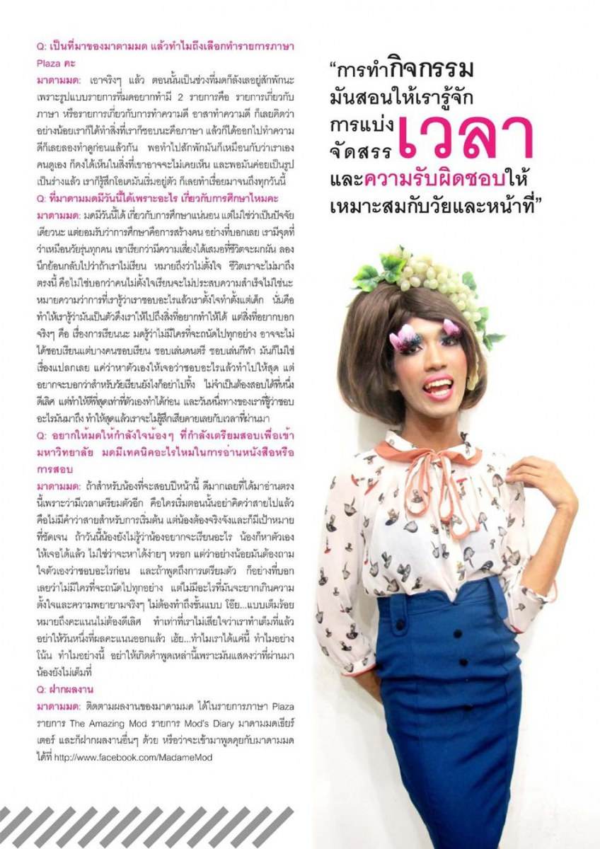 มาดามมด @ Pre Freshy Magazine issue 14 May 2012