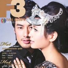 บอย-ปกรณ์ @ F3 TV3 FAN CLUB'S MAGAZINE no.30 May 2012