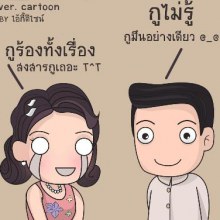  บ่วง  Ver.การ์ตูน...น่ารักอ่ะ    