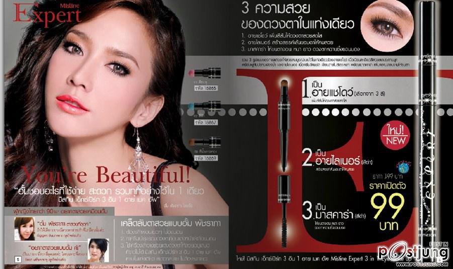 สุดฮอท"อั้ม-พอร์ช" @ Mistine Expert 3 in 1 !!!