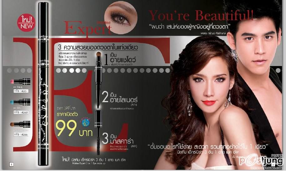 สุดฮอท"อั้ม-พอร์ช" @ Mistine Expert 3 in 1 !!!