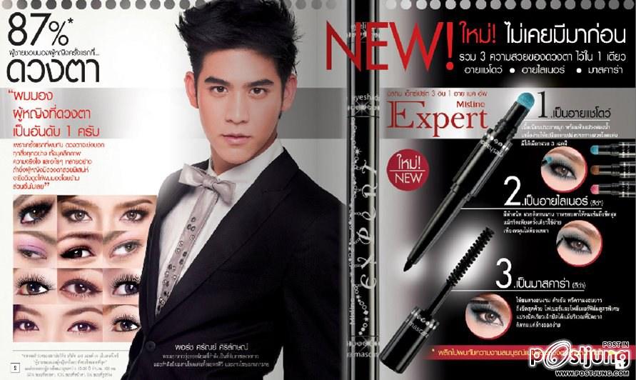 สุดฮอท"อั้ม-พอร์ช" @ Mistine Expert 3 in 1 !!!