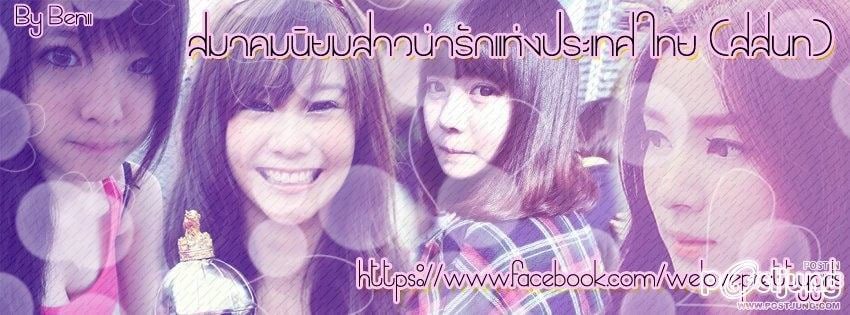 Pic สาวไทยน่ารักๆ  จากสมาคมสาวน่ารักแห่งประเทศไทย