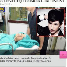 ด่วน! ‘ซี’ ทอมเท่อาร์เอส โดนรถชน! เลือดคั่งในสมอง